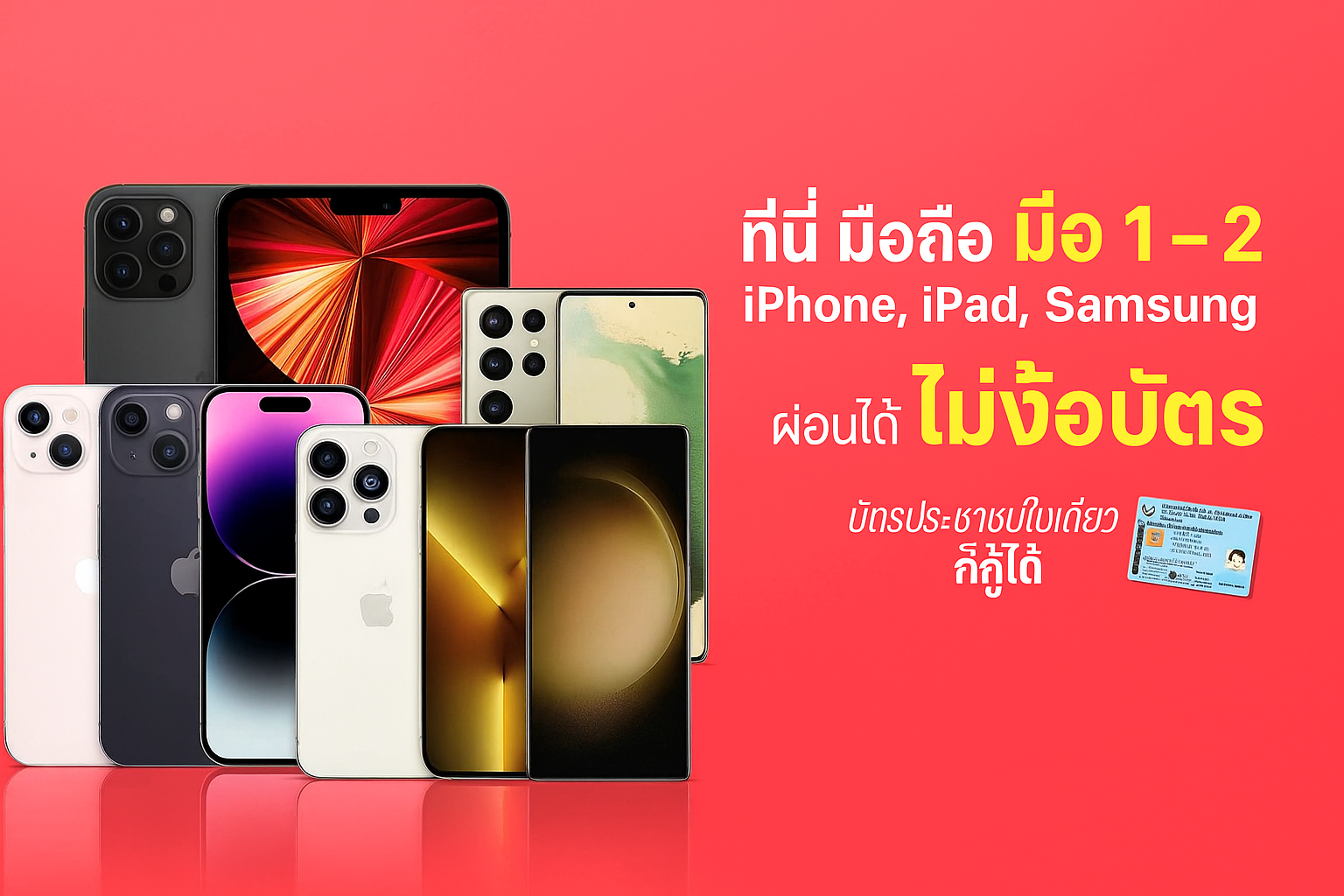 โปรโมชั่นร้านแพร-โร่โมบาย